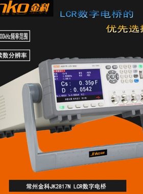 金科JK2817N数字电桥50Hz-100KHz测试频率LCR 电阻电容电感测试仪