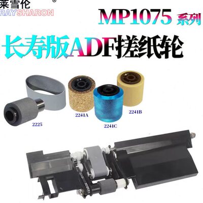 原装RS适用理光MP 7500输稿器搓纸轮组件2075 1075 7503 8000 800