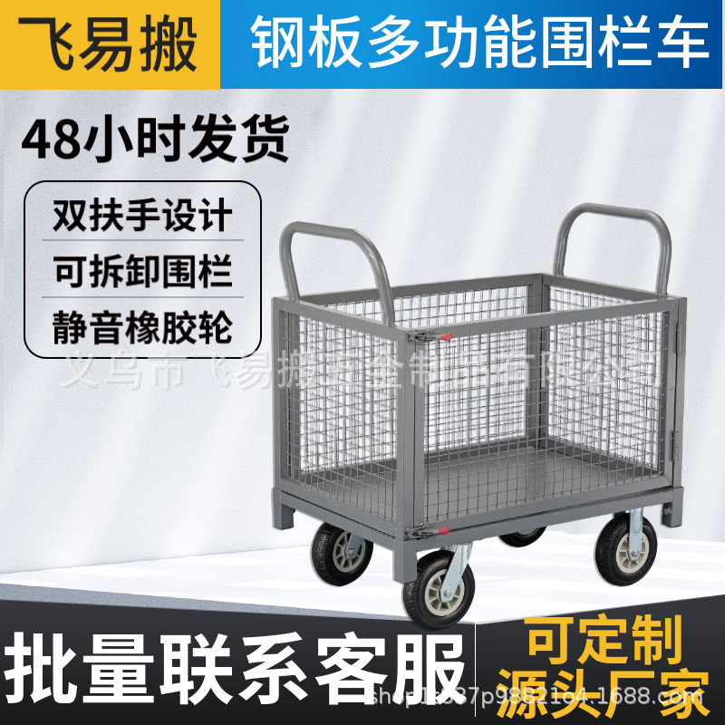 围栏手推车仓库拣货车小推车搬运车带护栏网格车拉货