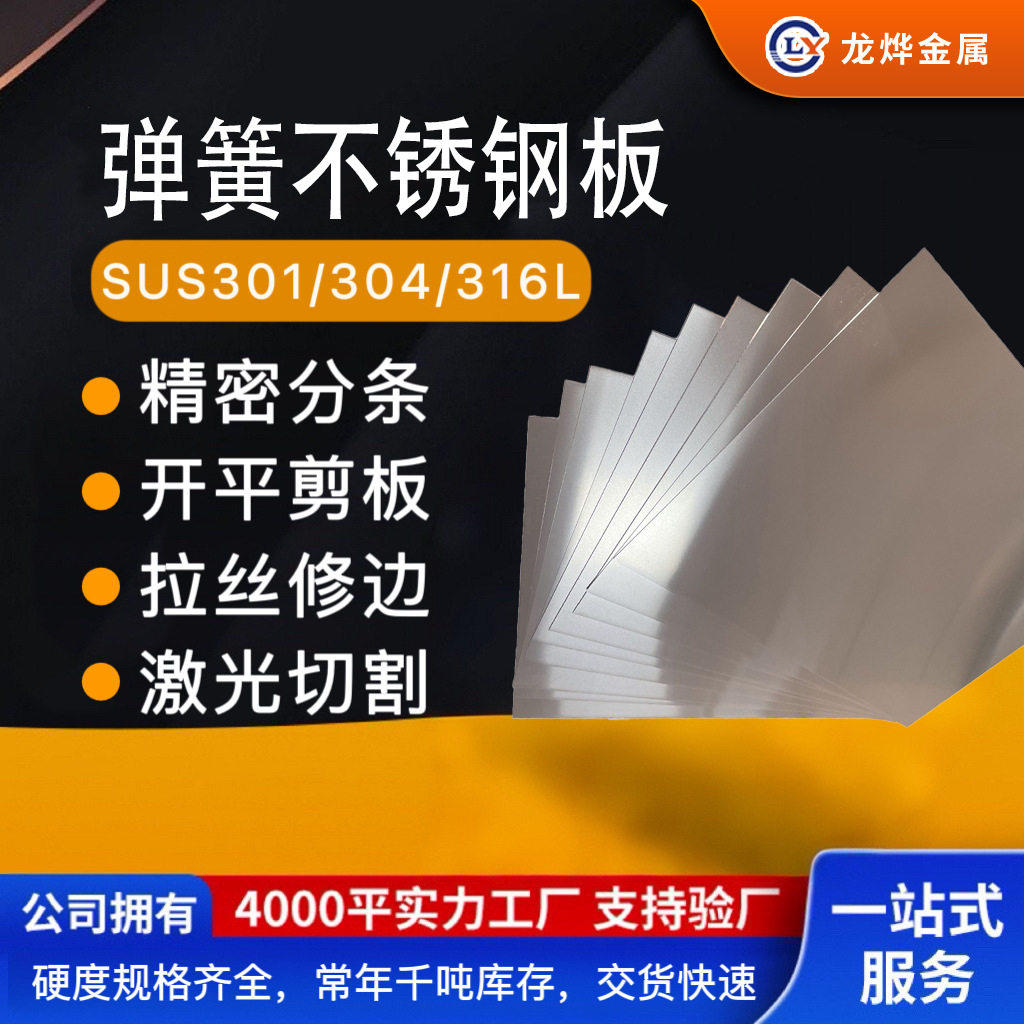 不锈钢弹簧板 301不锈钢弹簧板 SUS301不锈钢弹簧板硬度高弹性好