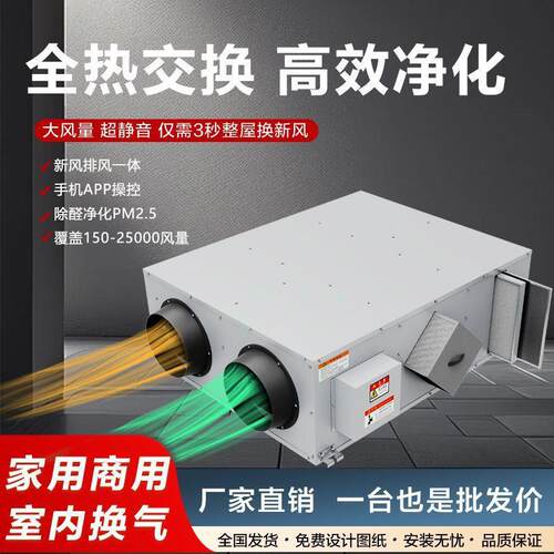 家用新风系统商用双向流全热交换新风换气一体机室内通风排风机