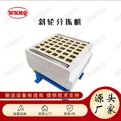 斜轮分拨机生产线流水线斜导轮式分拣机物流输送斜摆轮分拣机