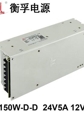 衡孚电源HF150W-D-D/A6直流220VAC转DC24V5A12V3A双输出开关电源