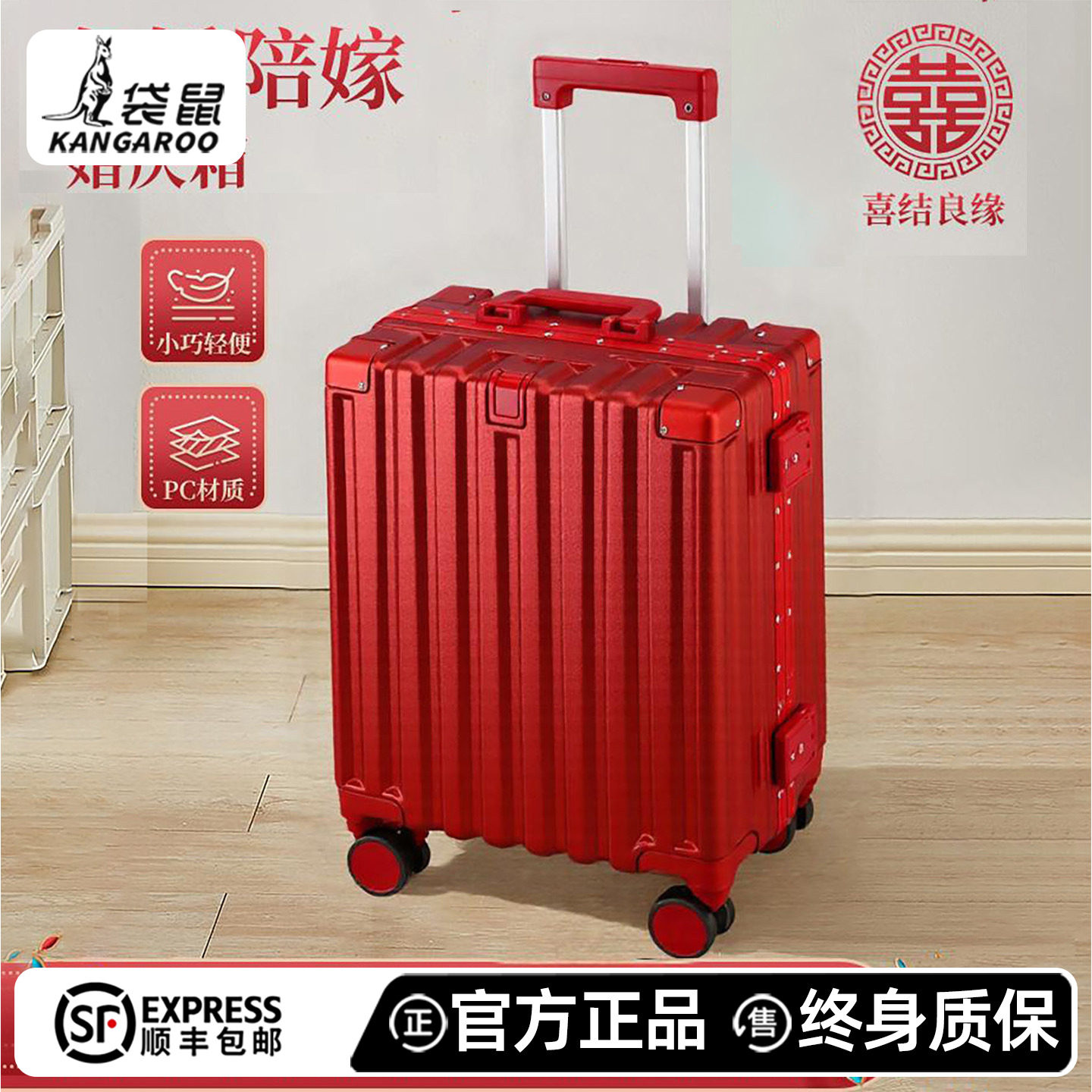 【袋鼠新品】红色陪嫁蜜月行李箱