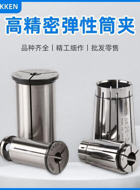 日本日研NIKKEN高精密高弹性筒夹锁嘴夹头SK25-20 KM32-21SK20-10
