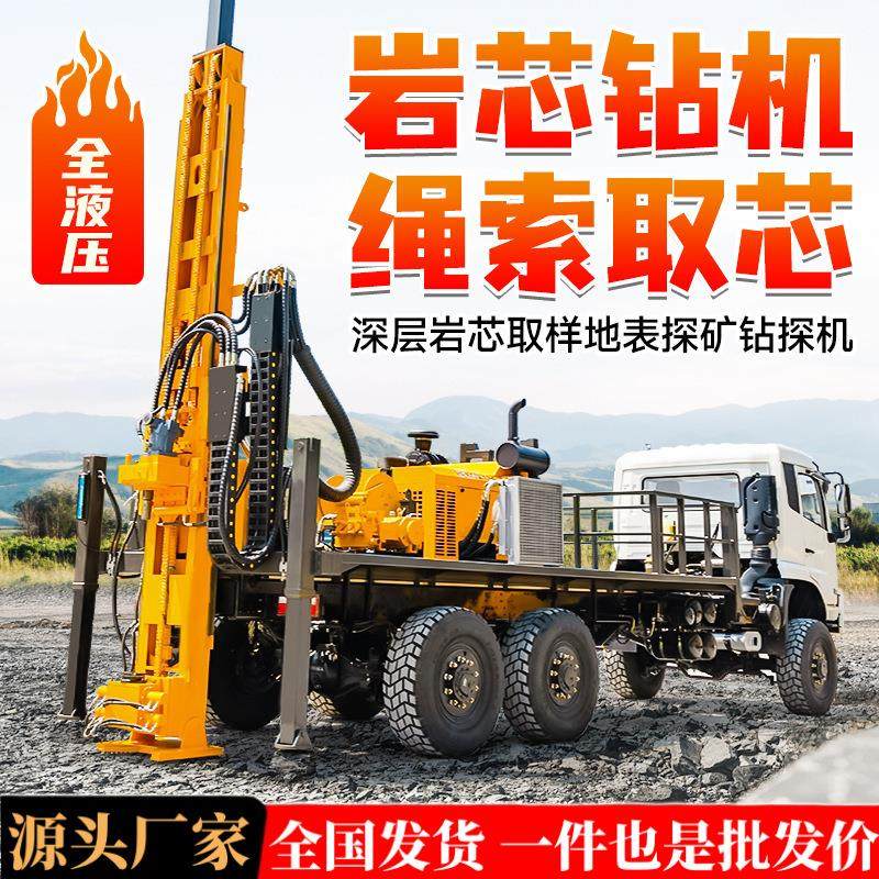 车载绳索取芯钻机千米取样岩心地质勘探钻全液压矿山勘探勘察钻机,五金/工具,工程钻机,淘宝优惠券,粉丝福利购,淘宝优惠卷