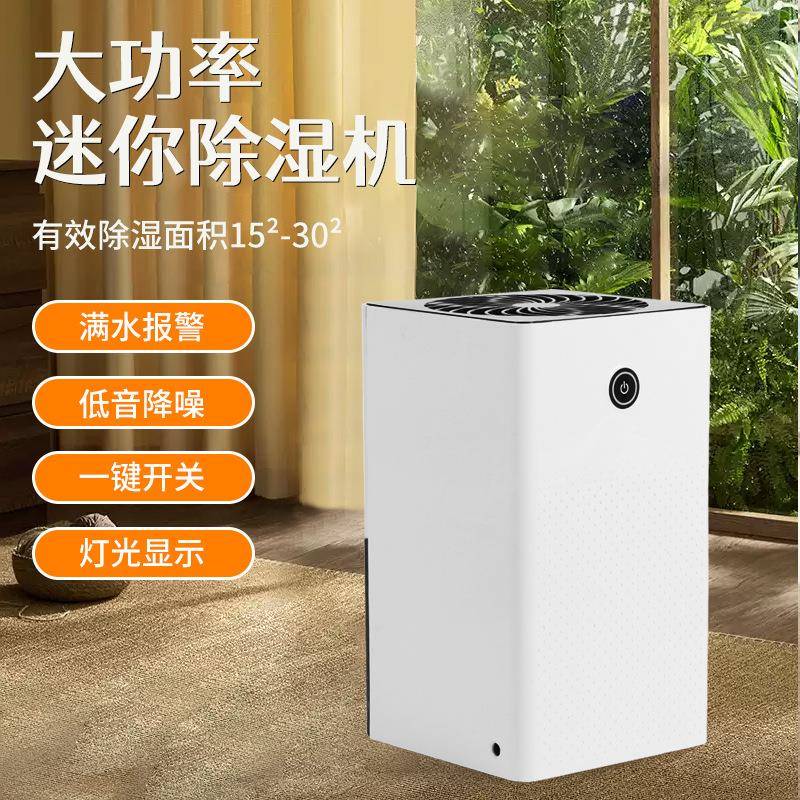 家用迷你静音除湿器浴室抽湿机干燥卧室客厅吸湿机干衣抽湿器