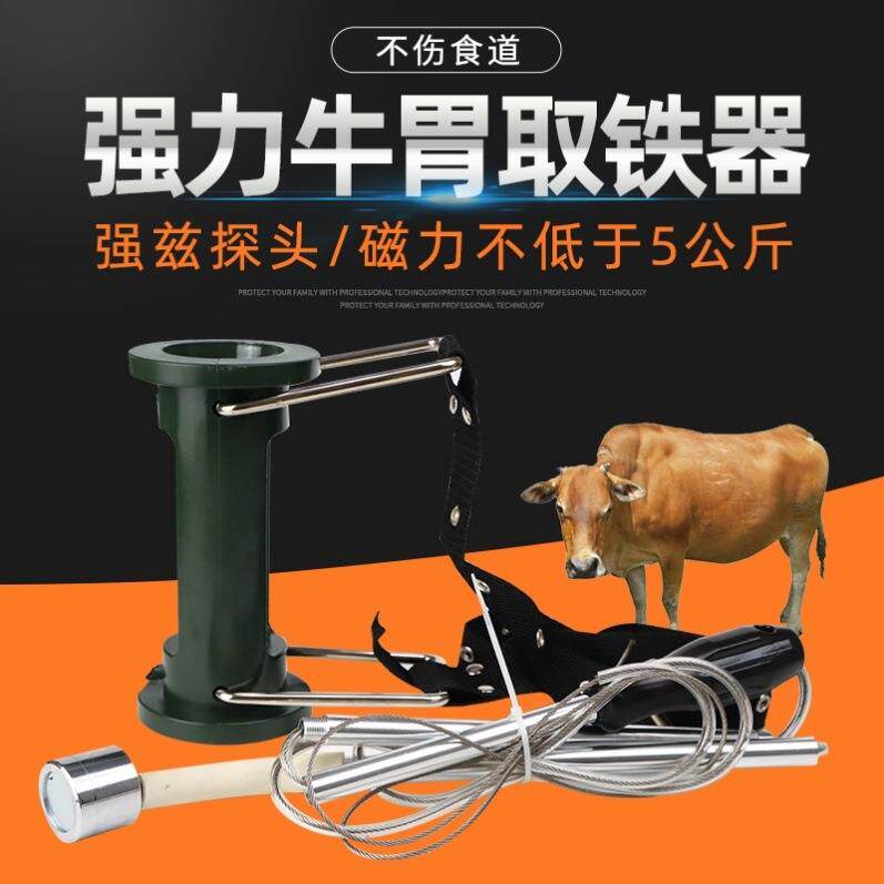 加长绳牛胃取铁器瘤胃吸铁器强磁吸铁器双磁头牛胃取铁器养殖设备