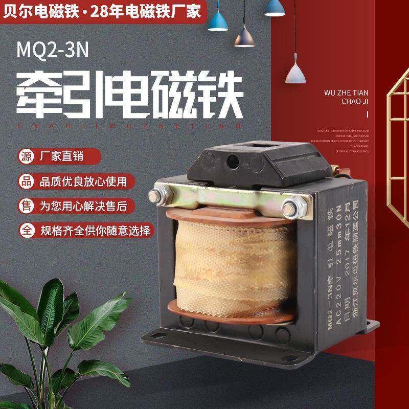 MQ2-3N拉动式牵引电磁铁交流牵引电磁铁220V牵引电磁铁