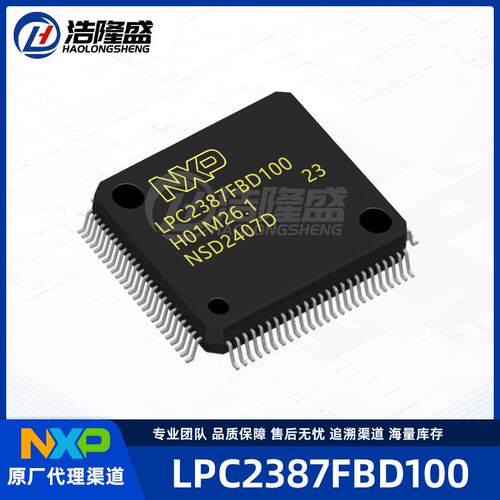 原厂渠道LPC2387FBD100封装LQFP-100ARM微控制器-单片机MCU