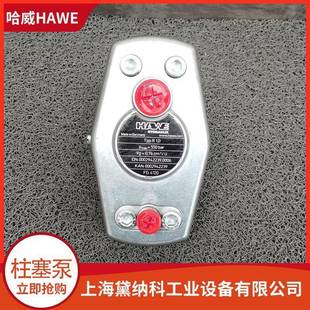 哈威R1 0径向柱塞泵经销德国HAWE液压泵6010系列油泵供应