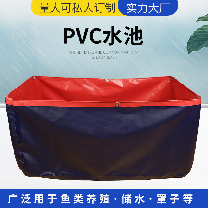 帆布养鱼池大型水池水产养殖防漏防水pvc篷布池批发水产养殖专用