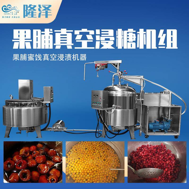 红薯浸糖设备湛江菠萝片真空浸糖锅果脯快速吃糖设备