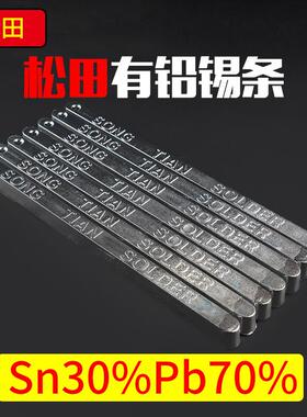 有铅焊锡条国标足度Sn30Pb70松田焊锡加工高温锡条