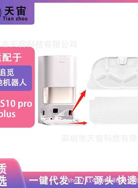 配追觅扫地机S20/S10ProPlus配件清洗盘基站爬坡道延长板垫支架