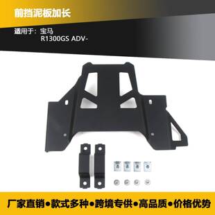 适用宝马水鸟R1300GS改装大撑保护板发动机防护板底盘护甲防撞板