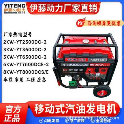 伊藤单相小型汽油发电机220家用2kw3kw5kw6kw7kw8千瓦YT7600DCE-2