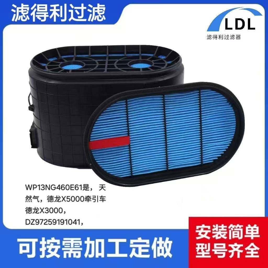 适配DZ97259191041陕汽德龙X3000空滤潍柴550马力滤芯