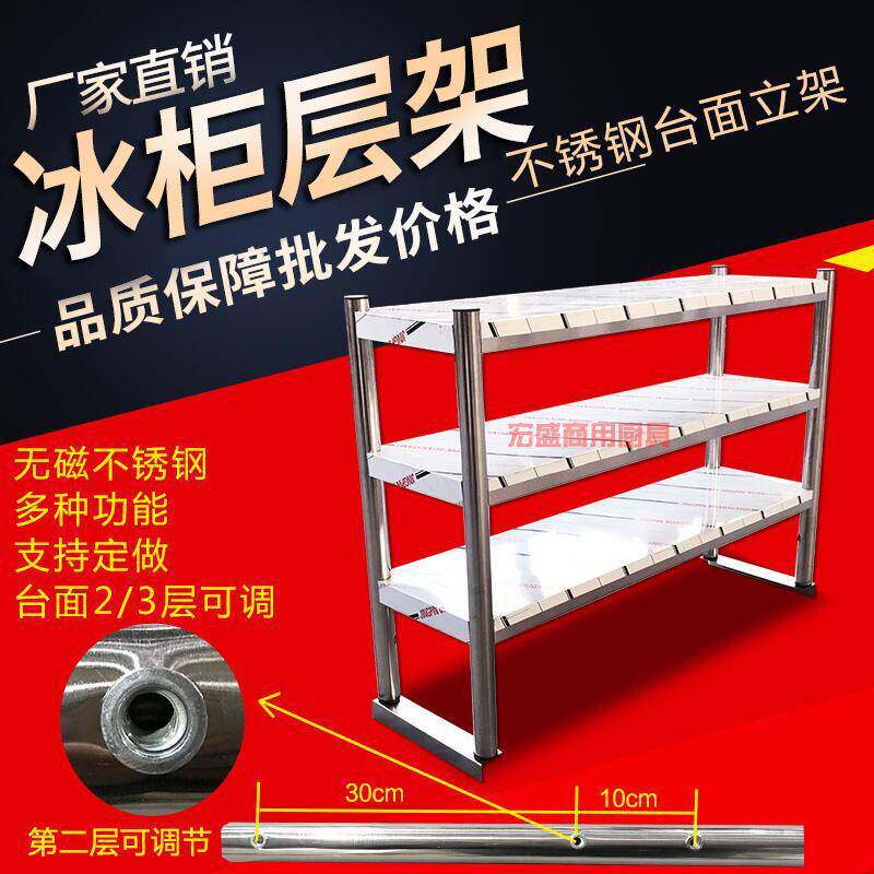 冰柜置物架上方的分层架子冷藏柜层架不锈钢商用厨房平冷工作台无