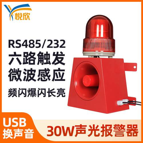 工业语音声光报警器220v叉车行车语音提示器大功率声光一体YX04K