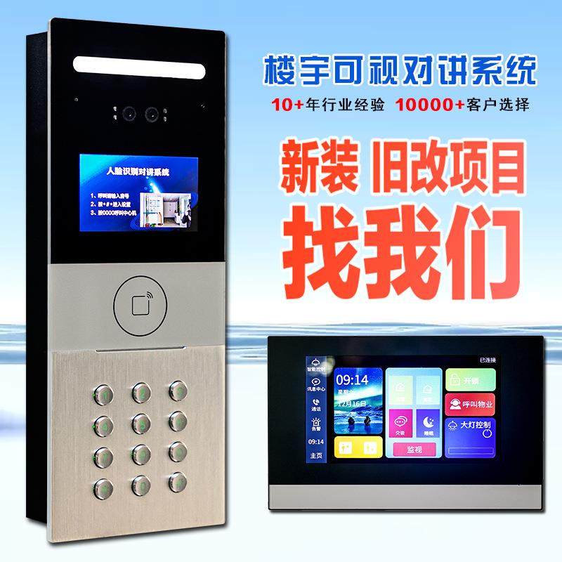 楼宇对讲小区门禁人脸识别高清可视对讲系统智能可视门铃设备套装