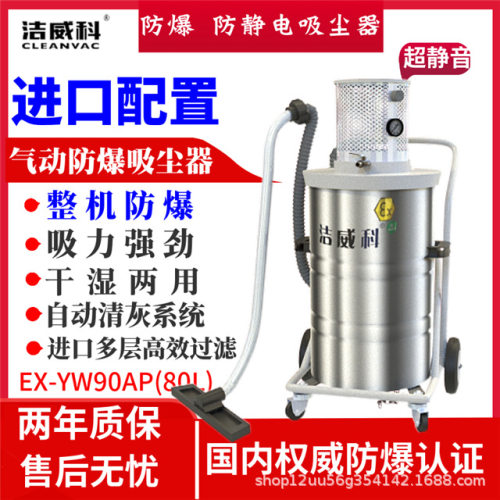 洁威科气动防爆吸尘器化工厂车间铝粉镁粉金属粉尘干湿两用防静电