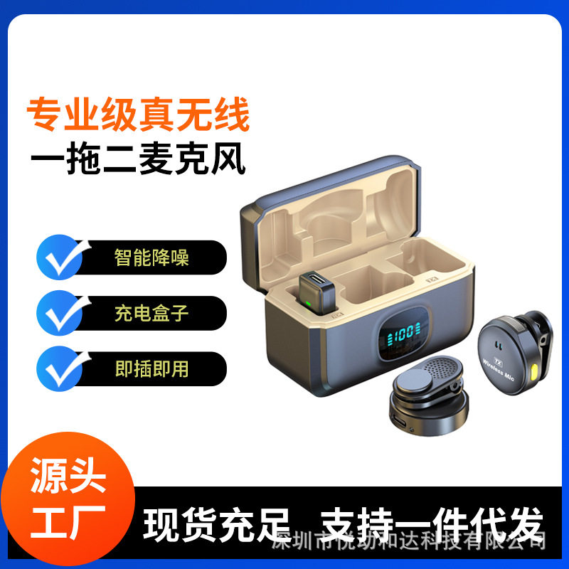 跨境爆款无线磁吸领夹麦克风短视频一拖二纽扣式带充电仓小话筒