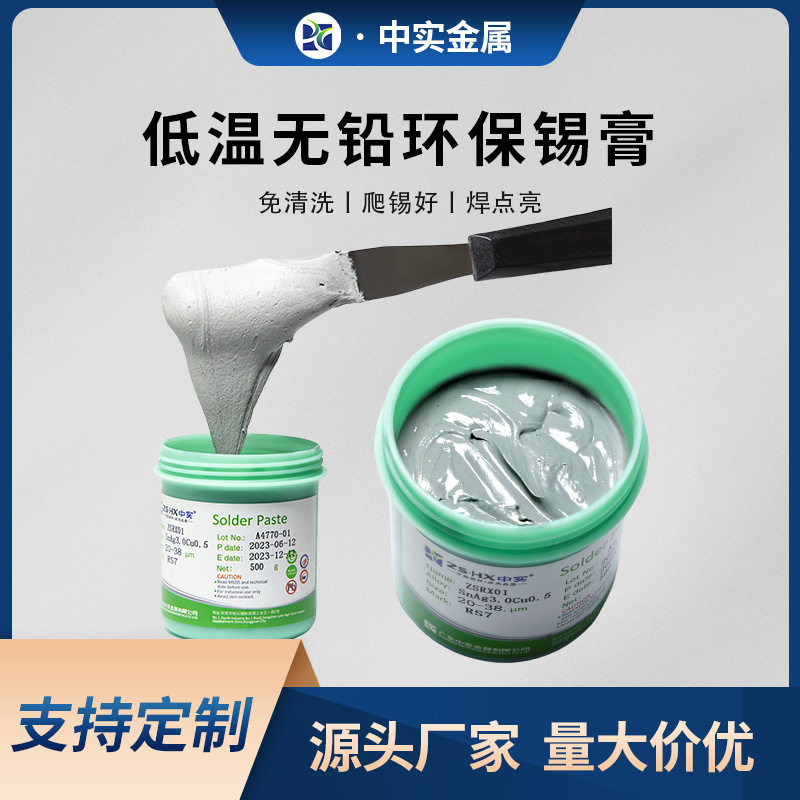 中实厂家低温无铅锡膏环保焊锡膏SMT贴片4258免洗焊锡膏直销批发