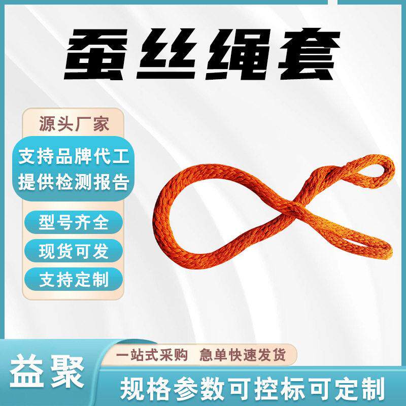 电力绝缘蚕丝绳套防潮蚕丝无极绳套手动编织无结绳扣安全绝缘绳扣
