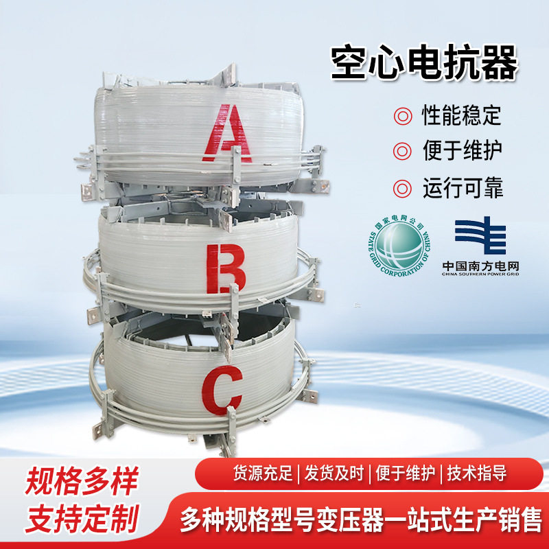 厂家生产高压空心电抗器电力系统10kV空心并联串联滤波限流电抗器