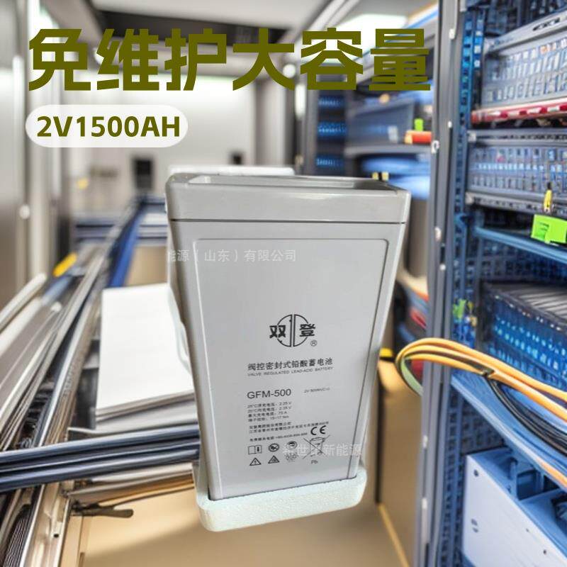 双登蓄电池GFM-1500电力系统2V1500AH铅酸免维护移动基站信号电源