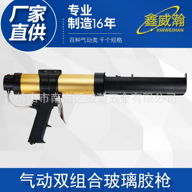 威瀚WH-MF3气动双管AB混合打胶枪双管卫士胶门窗组角胶注胶美缝剂
