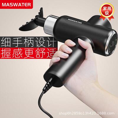 麦斯沃Maswater直销100V-220V插电式筋膜枪家用细手柄按摩器