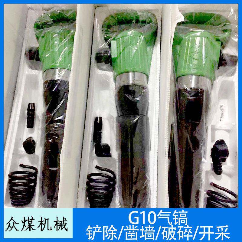 现货众煤风镐及配件G10气动矿车破碎矿用手持式冲击便携