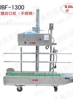 DBF-1300立式薄膜封口机不锈钢打包机快递封袋机大米连续包装机定