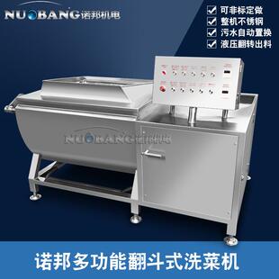 全自动翻斗式倒料清洗机龙须菜清洗设备洋菜清洗去杂质清洗机