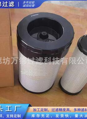 P785590空气滤清器工程机械发动机组滤芯适配钻机堆高机空压机