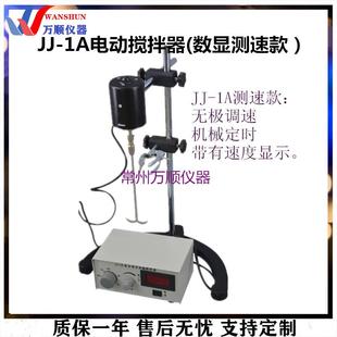 供应实验室100W数显电动搅拌器JJ-1A数显电动搅拌器万顺搅拌器