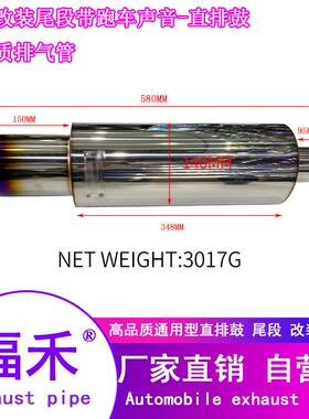 汽车改装排气管直排鼓尾段通用响鼓汽车改装跑车声exhaustpipe