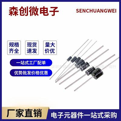 二极管1N40071N58191N5408SR51001N5822HER308BYV26D20A10
