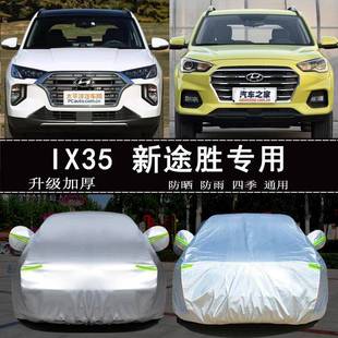 19款 新途胜现代35IX35i35汽车衣车罩suv专用防晒防雨车套遮阳