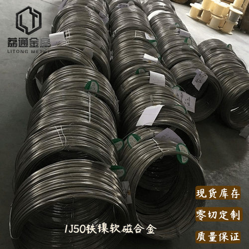 1j50铁镍合金软磁合金1J50圆棒带材零切可打光谱按图纸机加工