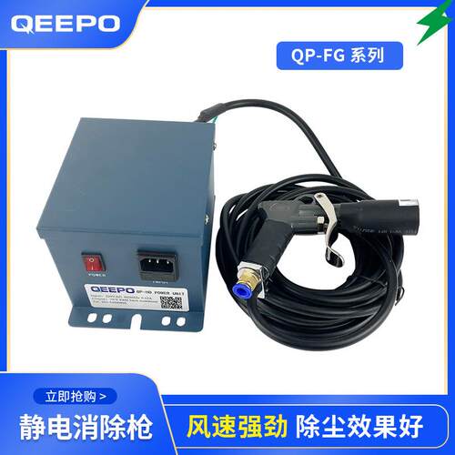 除静电离子风枪静电消除设备清洁表面灰尘除尘产品上海QP-FG