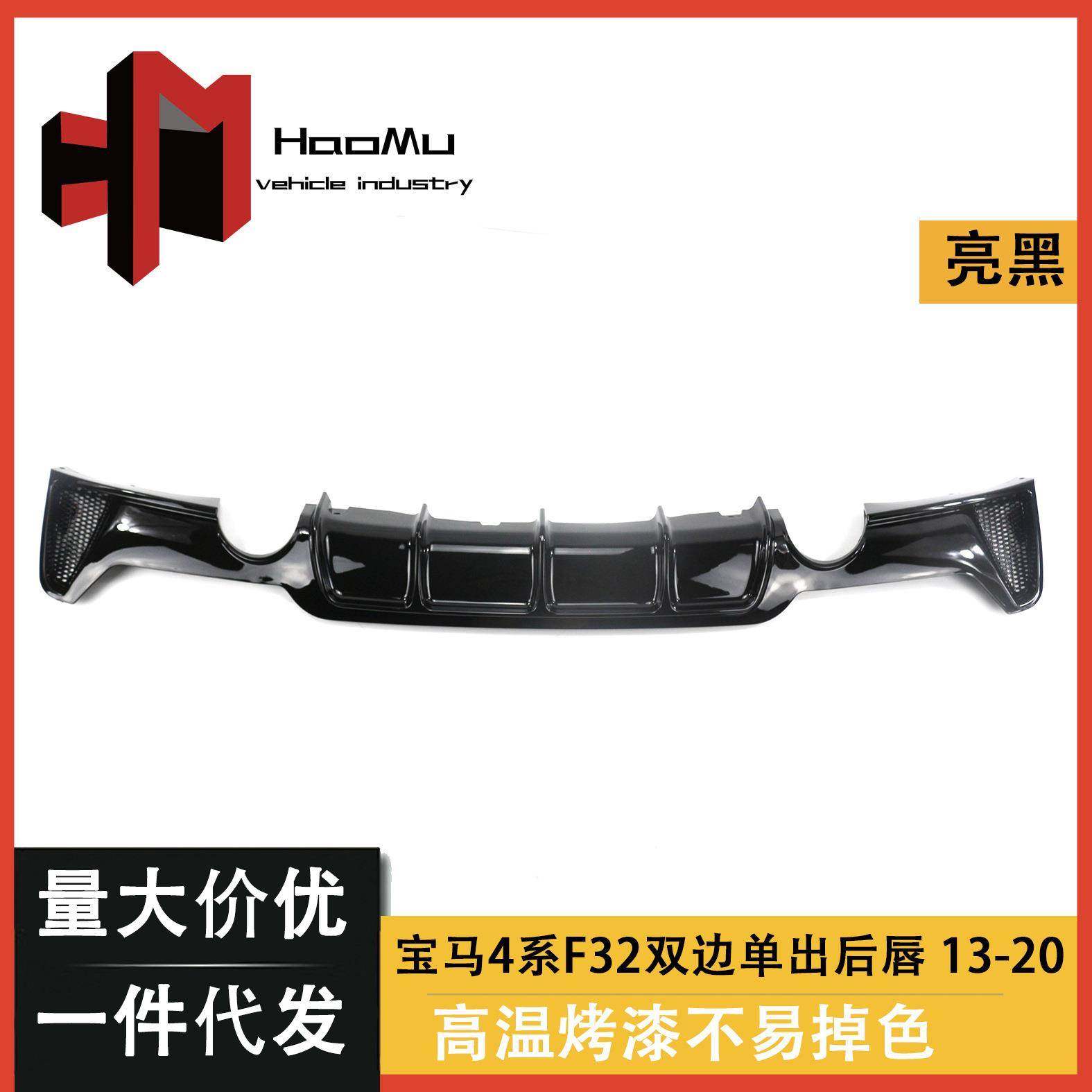 适用于宝马4系F32改装MP款亮黑后唇F33F36MP款后唇双边单出