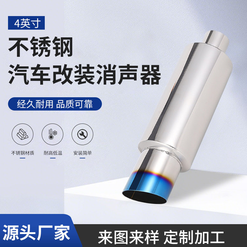 跨境供应4英寸汽车改装消声器通用不锈钢排气管尾管尾喉附配件