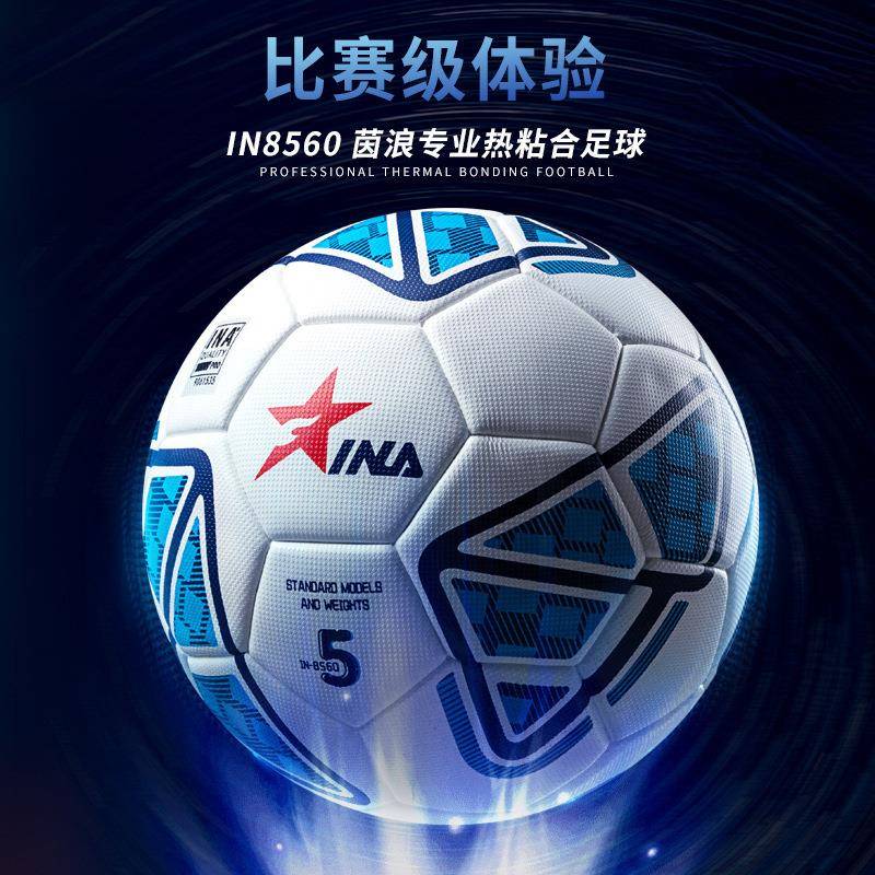 足球儿童4号5号球小学生球热粘合四号五号中考IN8560