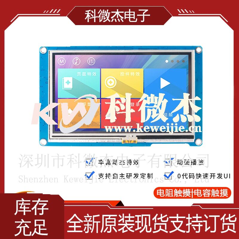 4.3寸HMI串口智能屏电容/电阻触摸液晶显示屏TJC4827X543_011C/R