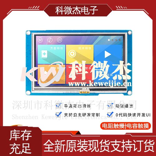 4.3寸HMI串口智能屏电容/电阻触摸液晶显示屏TJC4827X543_011C/R
