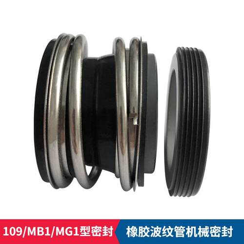供应MG1机械密封109机械密封管道泵用机械密封水泵机封