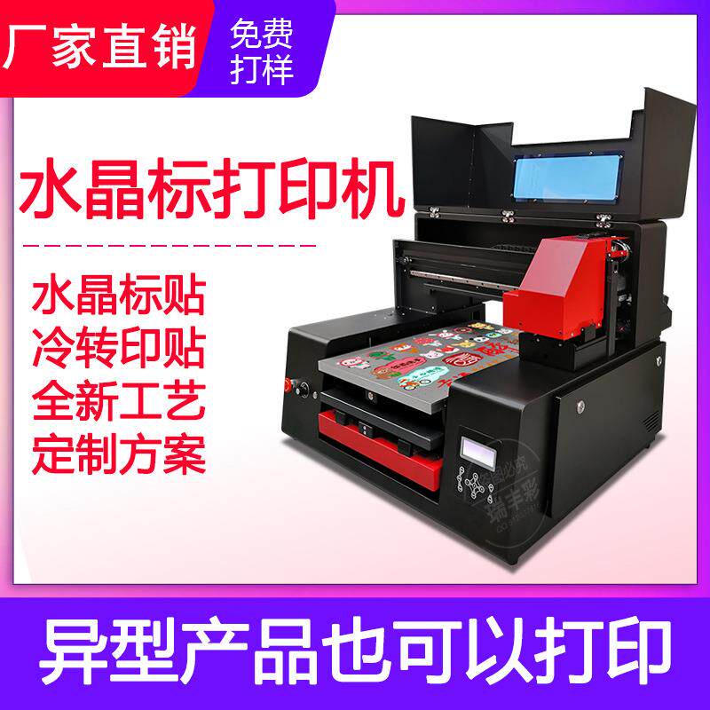 新型水晶标UV打印机冷转印贴保温杯安全帽A3小型平板彩印机圆柱体